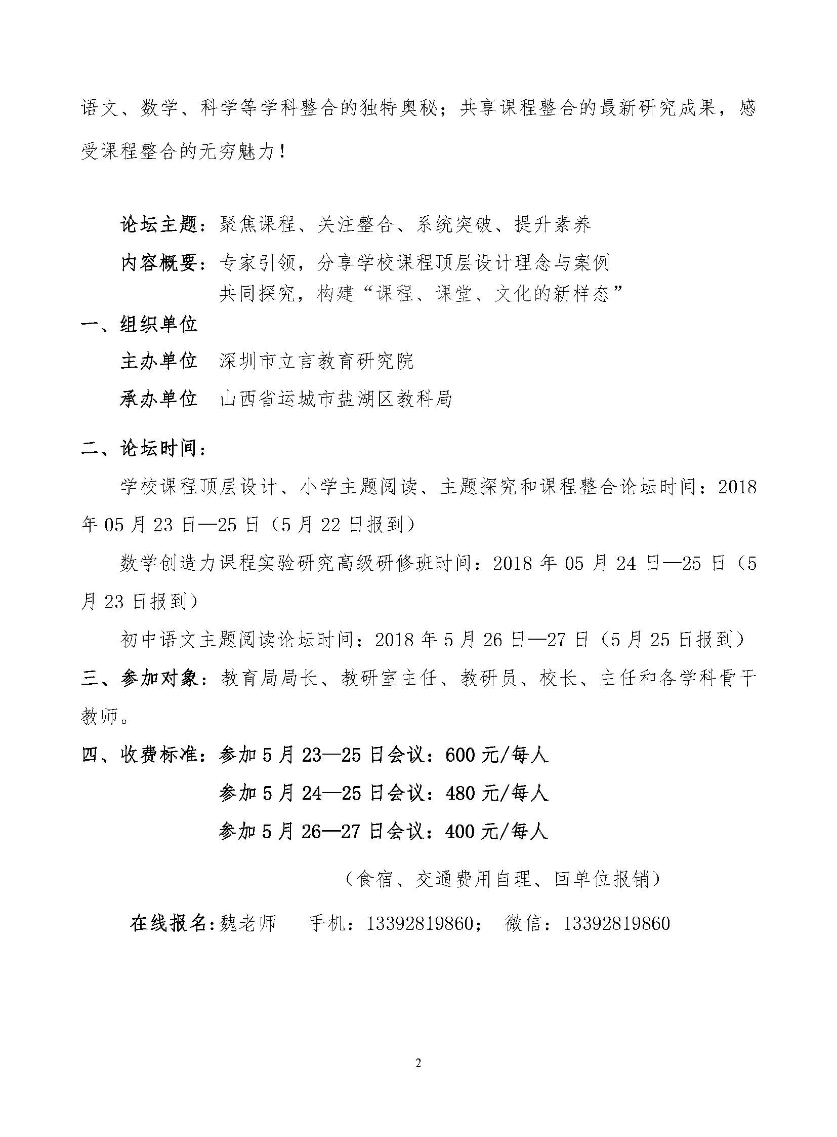 18年5月23日学校课程顶层设计及课程整合（运城市盐湖区）高峰论坛邀请函_页面_2.jpg