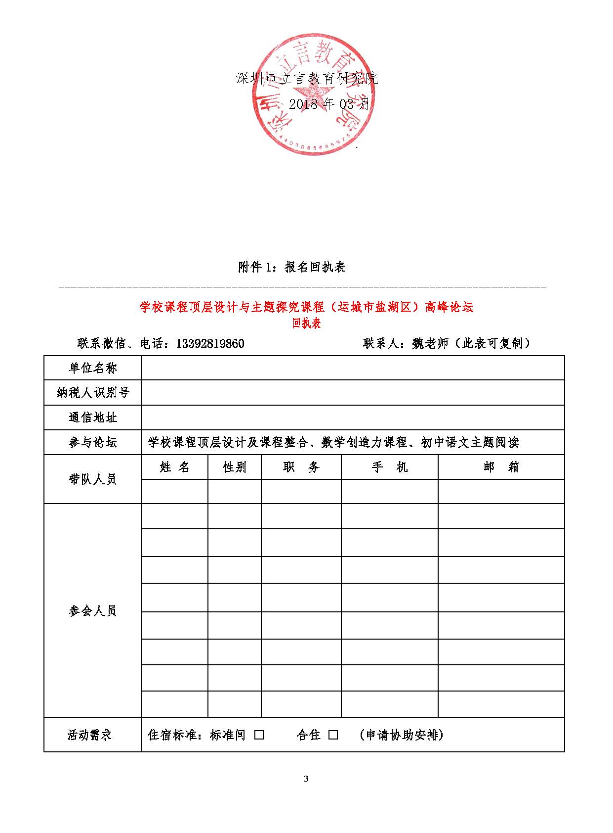 18年5月23日学校课程顶层设计及课程整合（运城市盐湖区）高峰论坛邀请函_页面_3.jpg