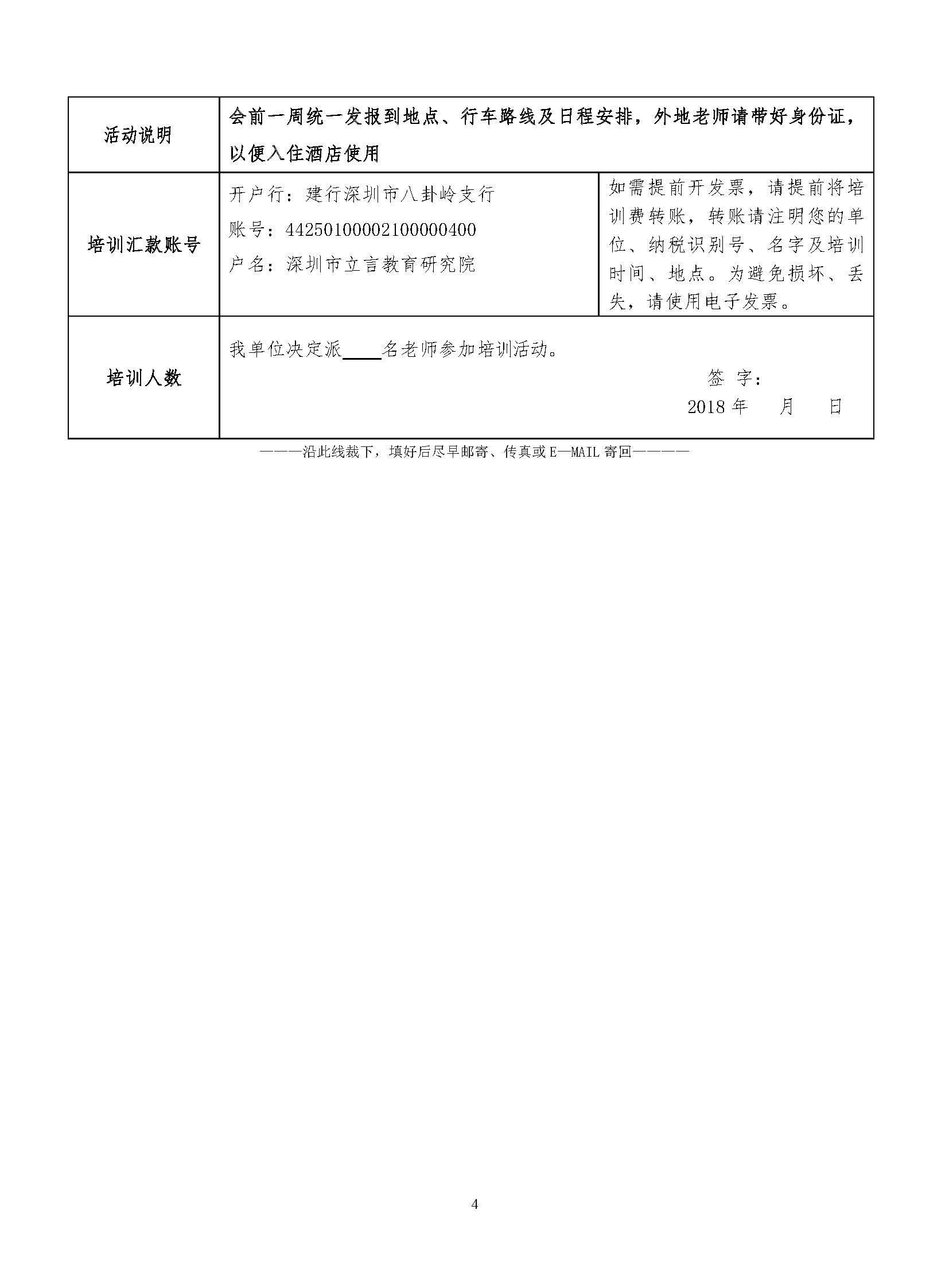 18年5月23日学校课程顶层设计及课程整合（运城市盐湖区）高峰论坛邀请函_页面_4.jpg