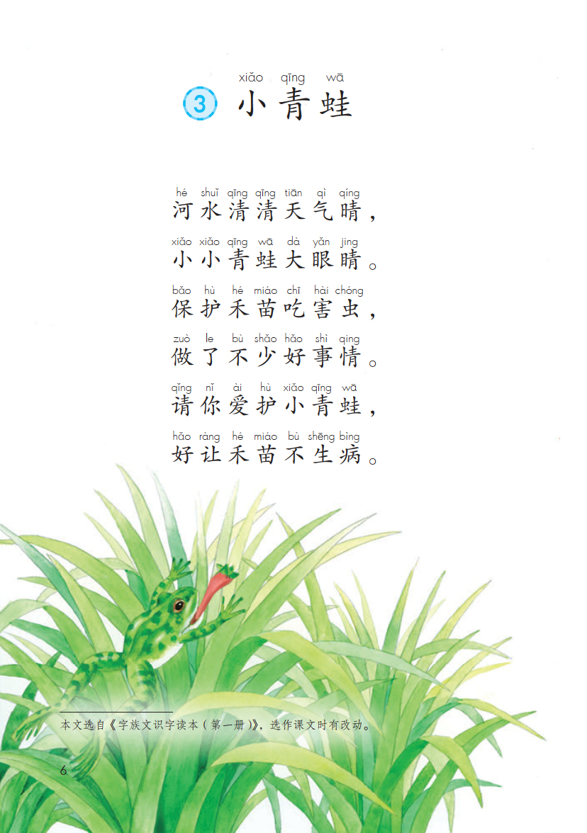 识字3小青蛙.jpg