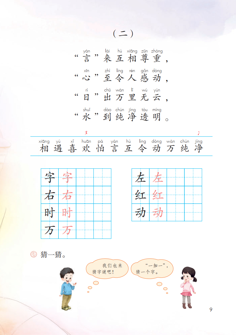 识字4猜字谜02.jpg